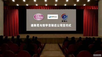 热烈祝贺苏州创宇织造有限公司与迪士尼公司签约成功